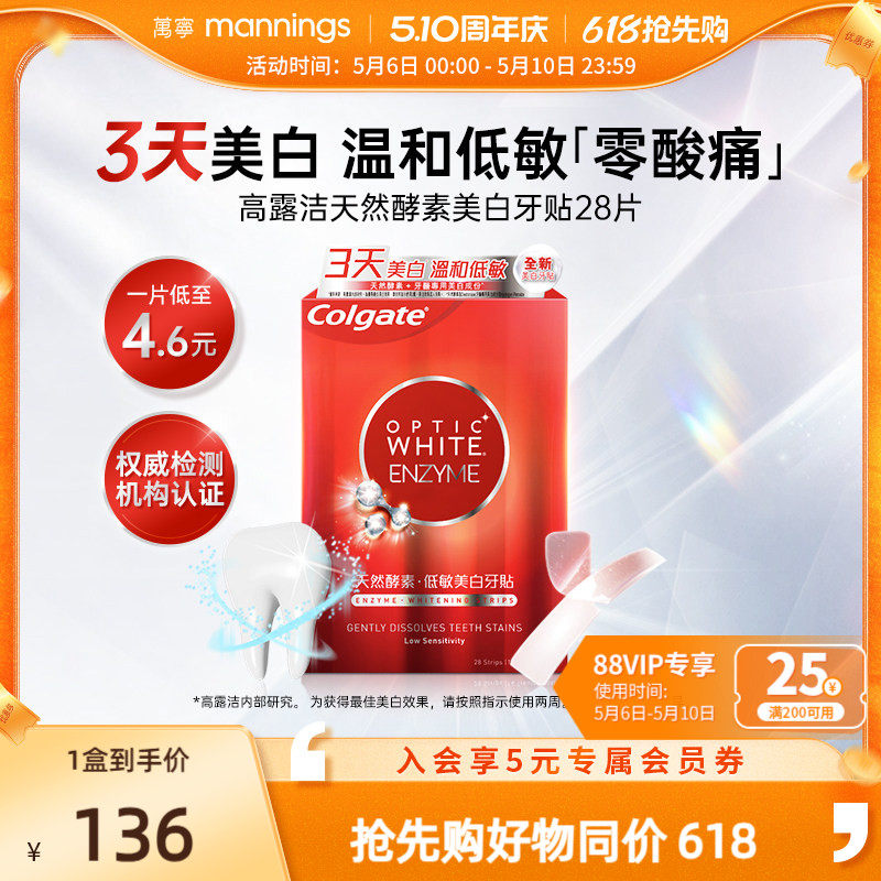 【百补】高露洁美白牙贴温和清洁牙渍低敏不刺激去黄焕白牙齿28片