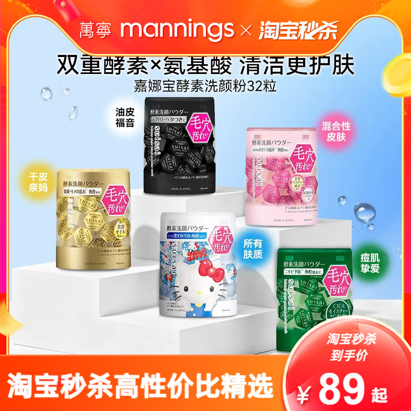 嘉娜宝酵素洁颜粉32粒泡沫绵密