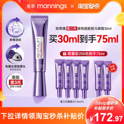 欧莱雅第三代紫熨斗眼霜30ml