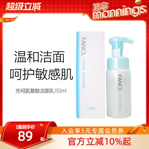 芳珂泡沫洗面奶温和呵护任何肤质