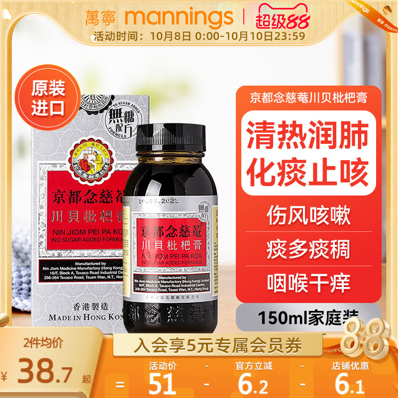 京都念慈庵川贝枇杷蜜(无糖) 清热润肺化痰止咳护咽喉干燥痒沙哑