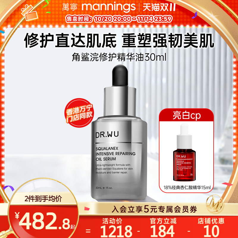 DR.WU达尔肤角鲨浣精华油正品