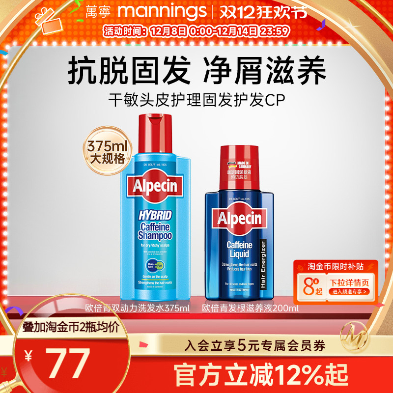 德国Alpecin欧倍青双动力去屑抗脱洗发水发根滋养液固发护发男女