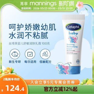 cetaphil丝塔芙婴儿润肤霜保湿滋润儿童宝宝专研面霜舒敏身体乳