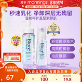 新品 日本花王Biore碧柔卸妆油液脸部深层清洁喷雾温和不刺激