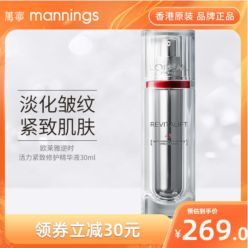 欧莱雅精华液紧致修护逆时瓶30ml淡化细纹抗初老面部精华老精华