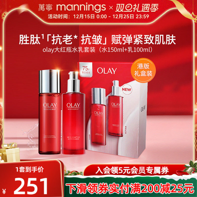 OLAY玉兰油大红瓶水乳圣诞礼物