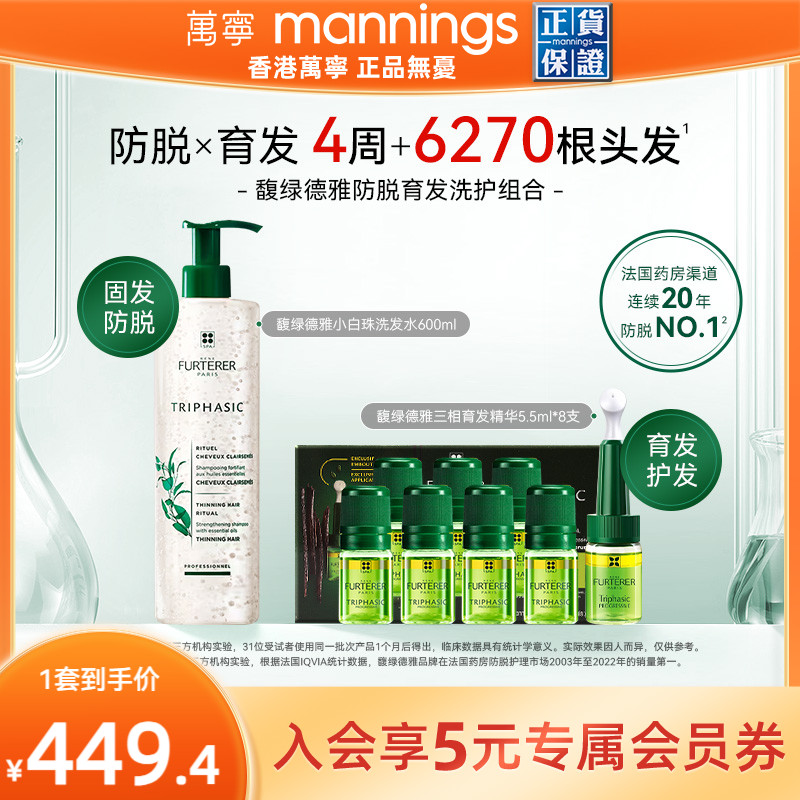 馥绿德雅小白珠洗发水三相育发精华防脱固发控油蓬松精油精华液