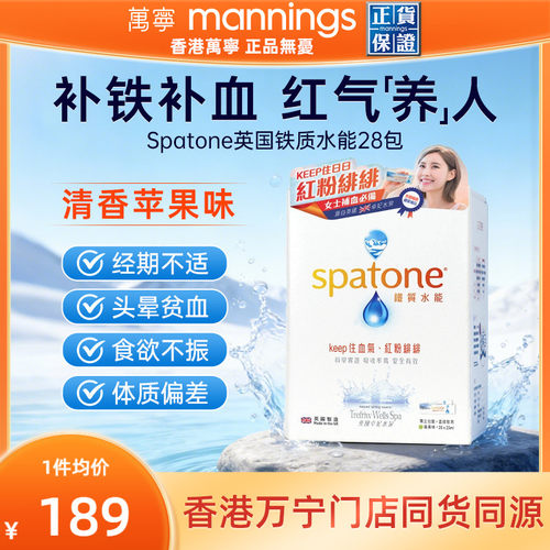 Spatone英国铁质水能补铁剂孕妇补铁成人口服液纯素调理肠胃28条