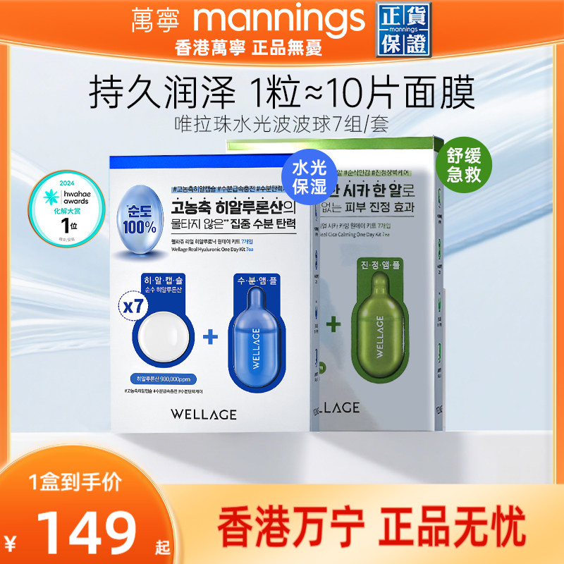 【百补】wellage唯拉珠玻尿酸水光补水抗皱保湿次抛精华液7组/套