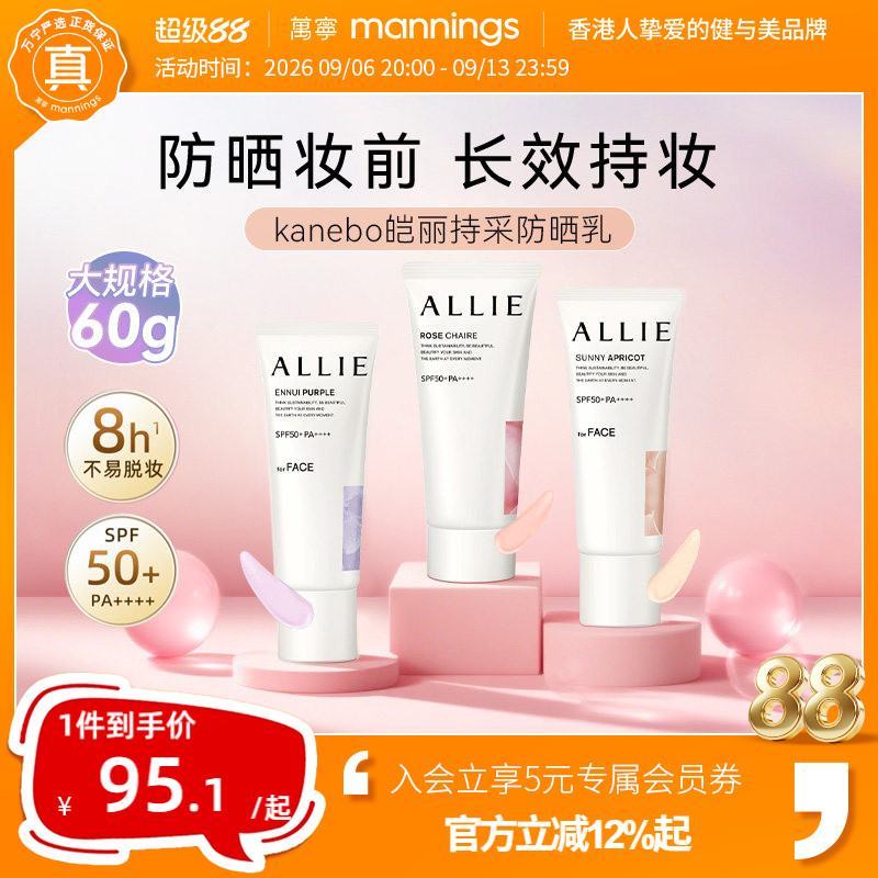 ALLIE/皑丽修颜防晒霜40g图片