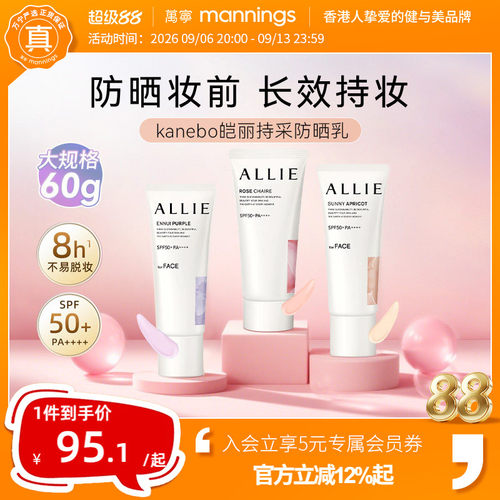 ALLIE/皑丽修颜防晒霜40g