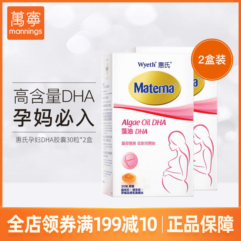 万宁玛特纳惠氏DHA藻油软胶囊孕妇专用 美国进口备孕准妈妈营养品