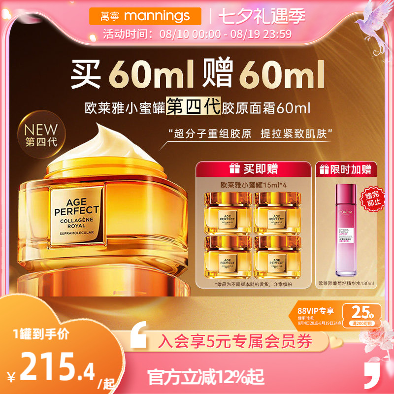 欧莱雅第四代小蜜罐面霜淡纹修护