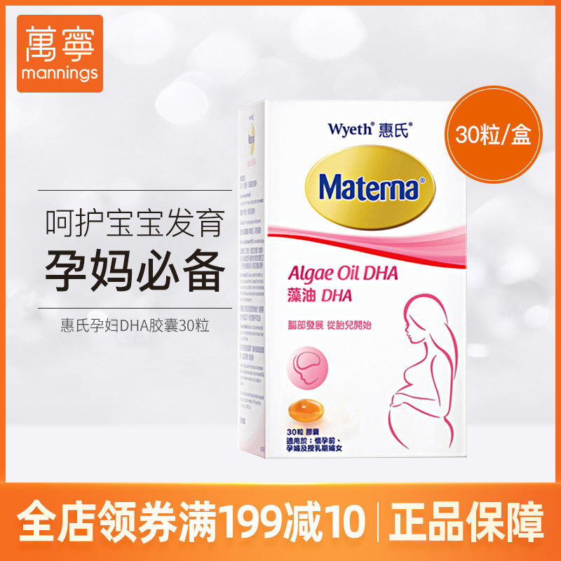 Wyeth惠氏妈妈海藻油DHA孕妇用胶囊30粒/瓶美国进口备孕期营养品
