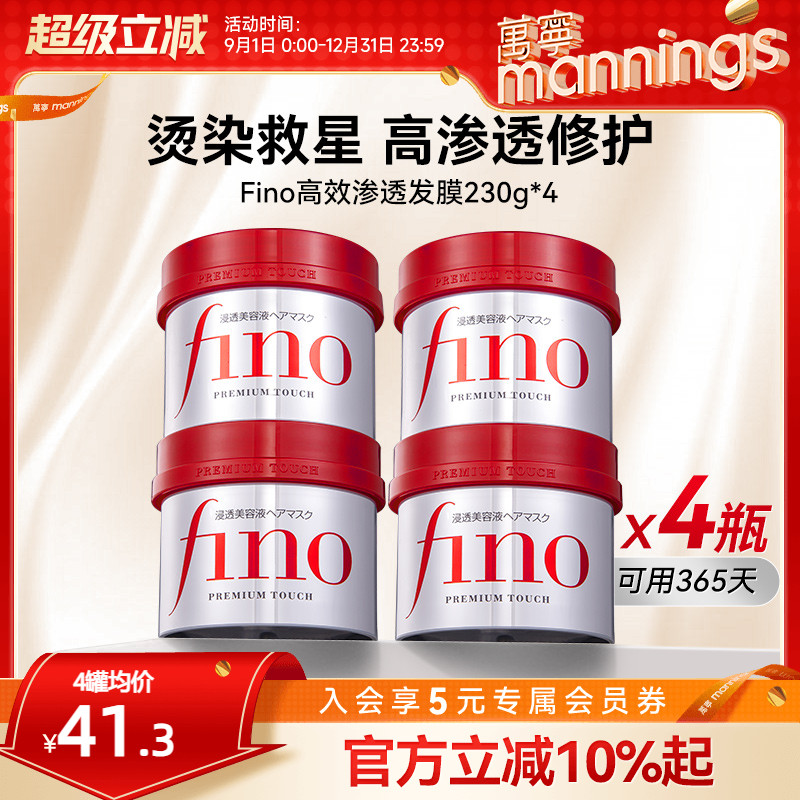 资生堂fino改善毛躁干枯发膜4罐