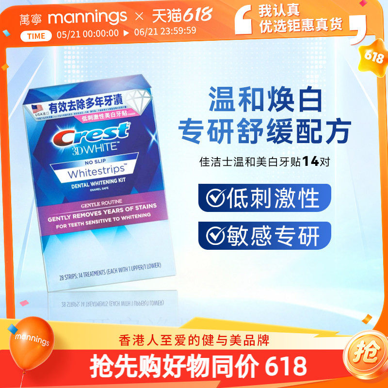 美版佳洁士温和美白牙贴敏感去黄洁白清洁牙黄3d贴片炫白亮白14对