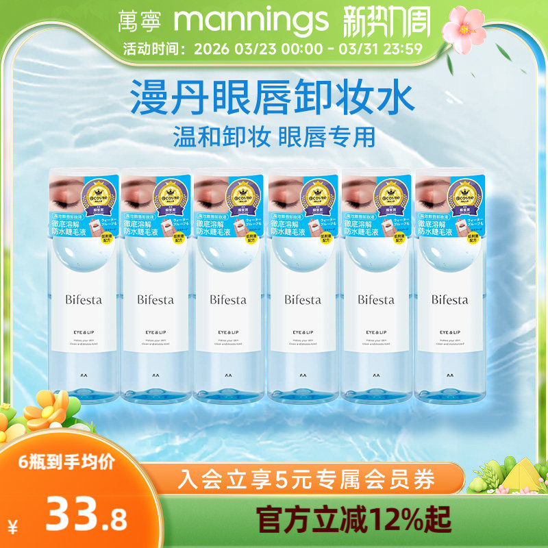 【囤货装】万宁漫丹曼丹温和眼唇卸缤若诗眼部用卸妆液6支装