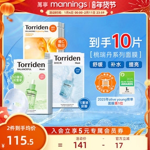 百补韩国Torriden桃瑞丹面膜贴片玻尿酸补水vc精华舒缓维他命美白