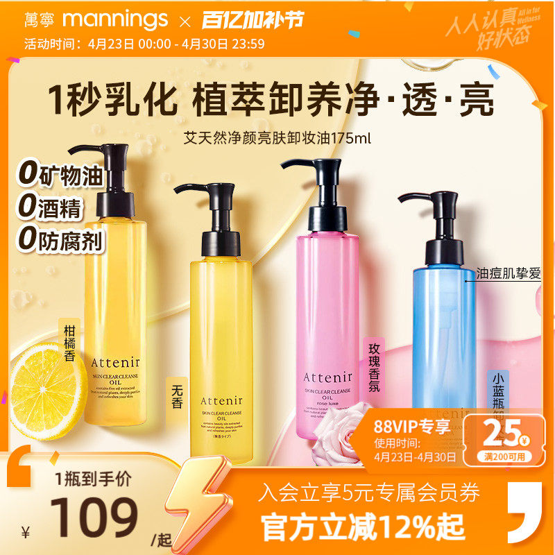 Attenir艾天然卸妆油深层清洁气垫油温和净颜亮肤眼唇卸妆液175ml