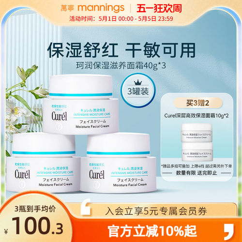 Curel/珂润面霜40g*3敏感肌补水