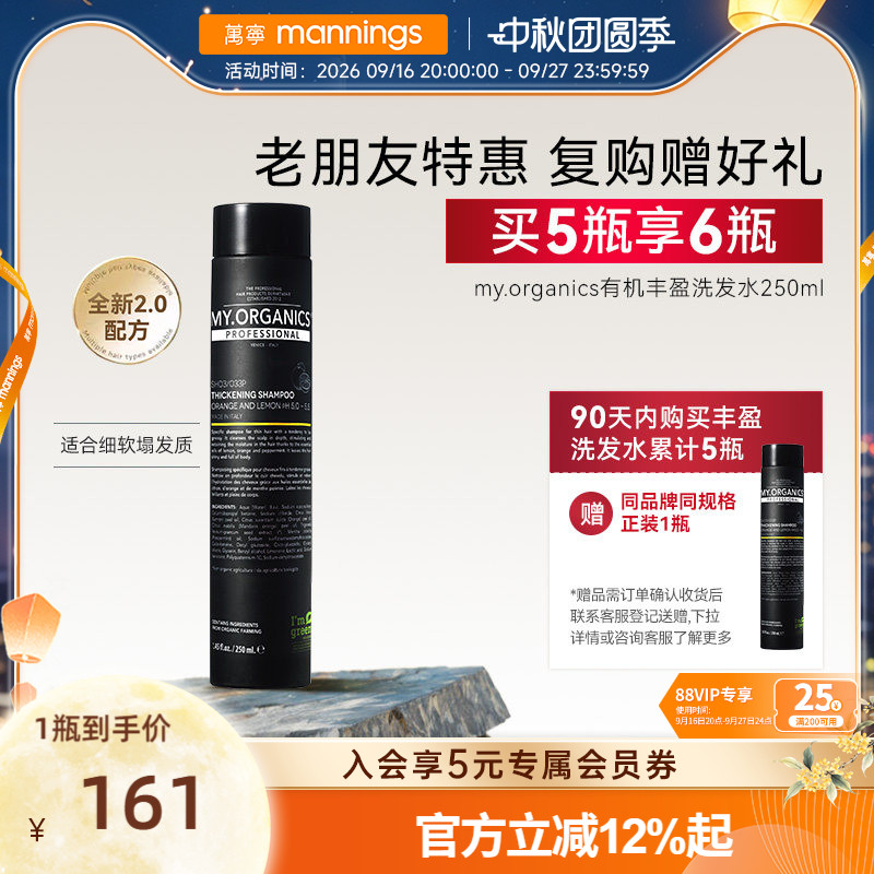 章小蕙myorganics有机丰盈洗发水强韧发根蓬松发量控油滋养头皮