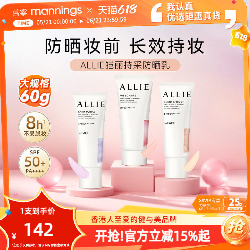 日本嘉娜宝佳丽宝ALLIE润色防晒隔离乳水润保湿素颜霜妆前乳女