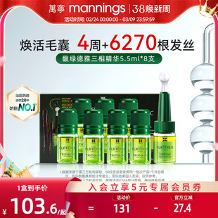 馥绿德雅三相精华抗脱强韧发根护理头皮安瓶精油增发防断抗脱茂发