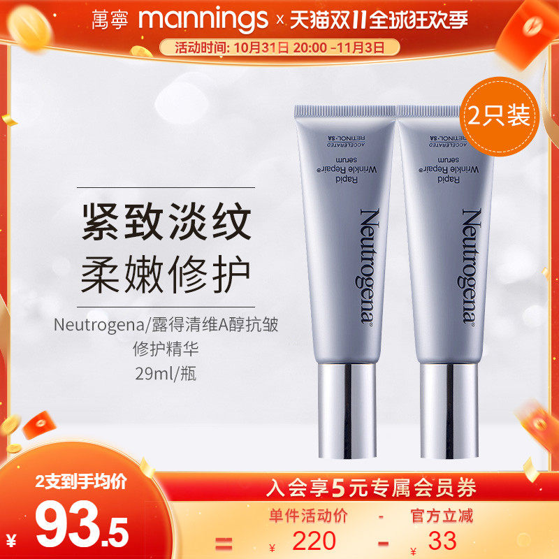 两支装Neutrogena/露得清维A醇抗皱修护精华29ml淡化细纹紧致肌肤使用感如何?