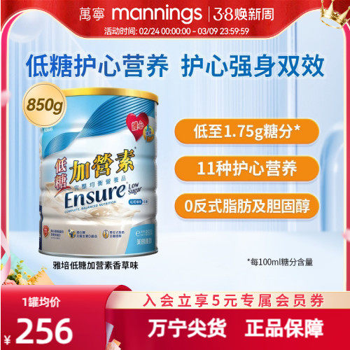 【送长辈】万宁雅培港版低糖金装加营素护骨高钙奶粉香草味850g