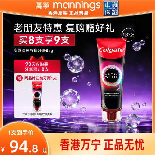 高露洁速感白牙膏活氧亮白去牙渍薄荷清新口气热感美白成人去烟渍