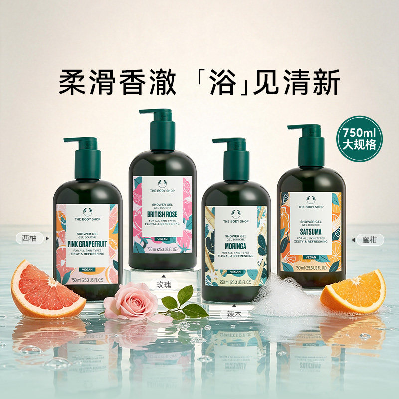 【百补】Thebodyshop美体小铺沐浴露莓果西柚持久留香补水保湿