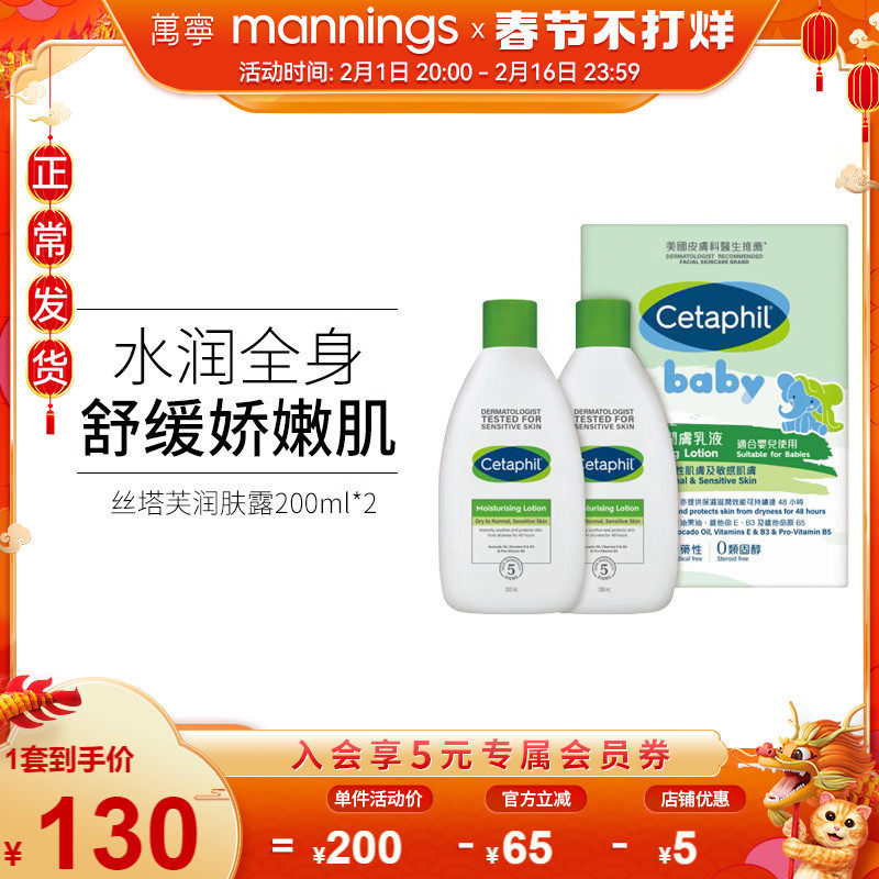 丝塔芙倍润保湿润肤乳液200ml*2敏感肌润肤露补水滋润婴儿身体乳