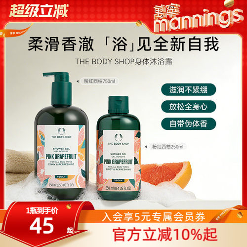 Thebodyshop美体小铺沐浴露西柚持久留香补水保湿（部分临期）