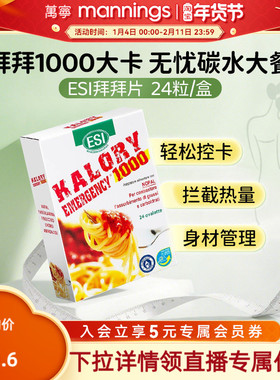 ESI卡路里拜拜片超模同款白芸豆阻断片碳水脂肪大餐膳食纤维