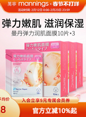 barrier repair骨胶原保湿面膜10片装 修护补水嫩肌啫喱舒缓弹力