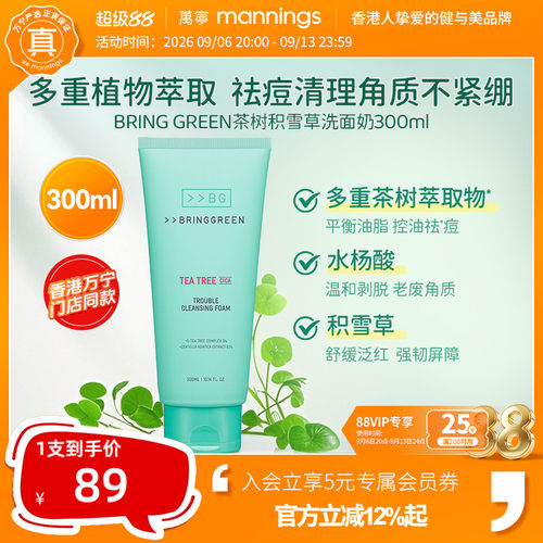 【油痘肌救星】bringgreen洗面奶