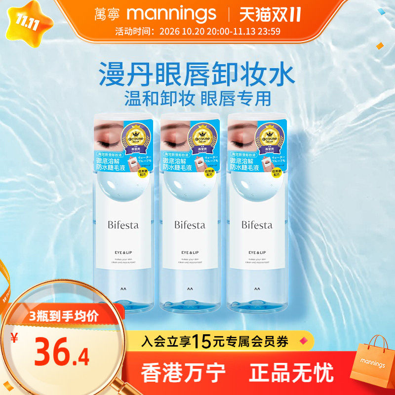 漫丹眼唇卸妆水缤若诗温和眼唇脸卸妆液卸眼妆专用曼丹卸妆油