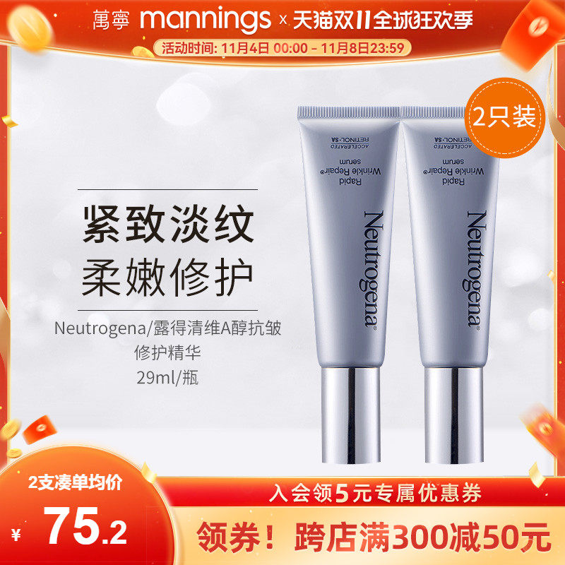 两支装Neutrogena/露得清维A醇抗皱修护精华29ml淡化细纹紧致肌肤属于什么档次？