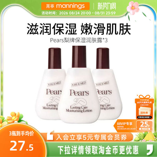 Pears梨牌身体乳200ml*3滋润舒缓