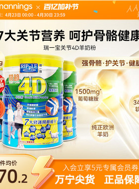 Ripple瑞一宝关节4D羊奶粉高钙羊奶葡萄糖胺老人营养奶粉800g*3罐