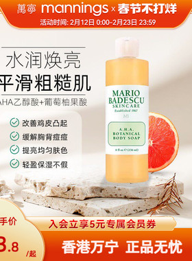 Mario Badescu AHA果酸沐浴露改善鸡皮祛痘保湿沐浴乳液