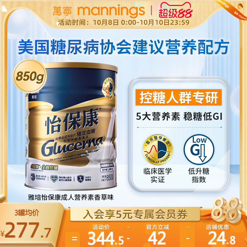 万宁雅培怡保康850G高血糖专用奶粉成人控制血糖蛋白质粉糖尿病用