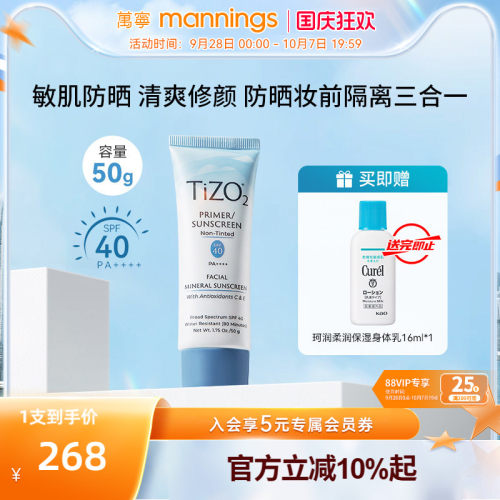 Tizo纯物理防晒霜隔离孕妇敏肌可