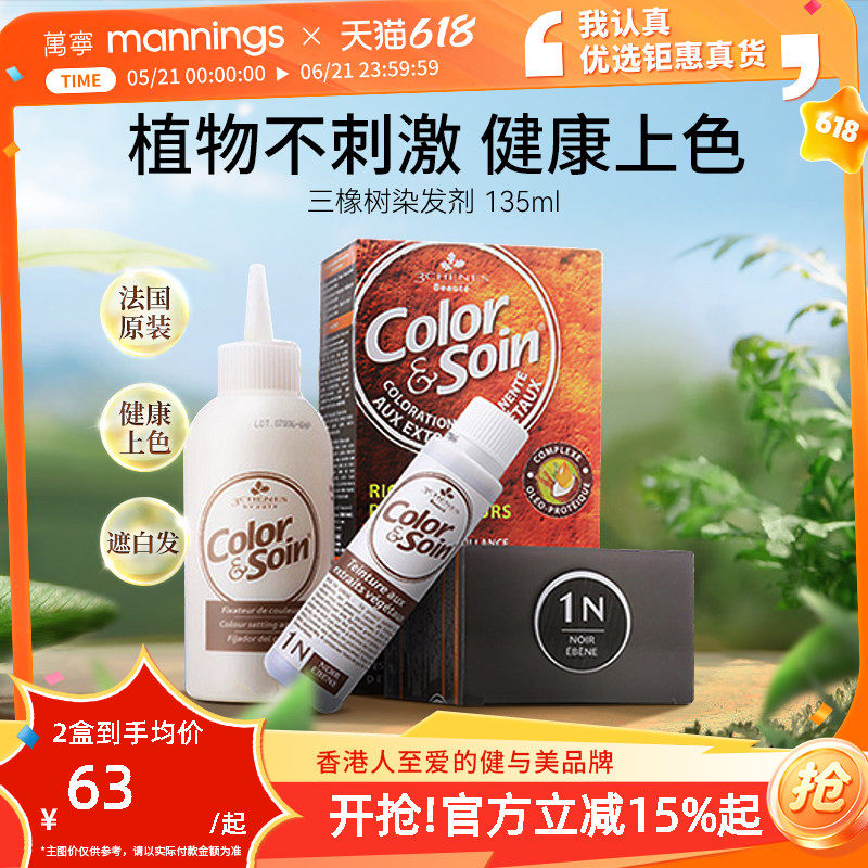 【秒杀】三橡树染发剂植物天然无刺激温和显白遮白染发膏自己染发