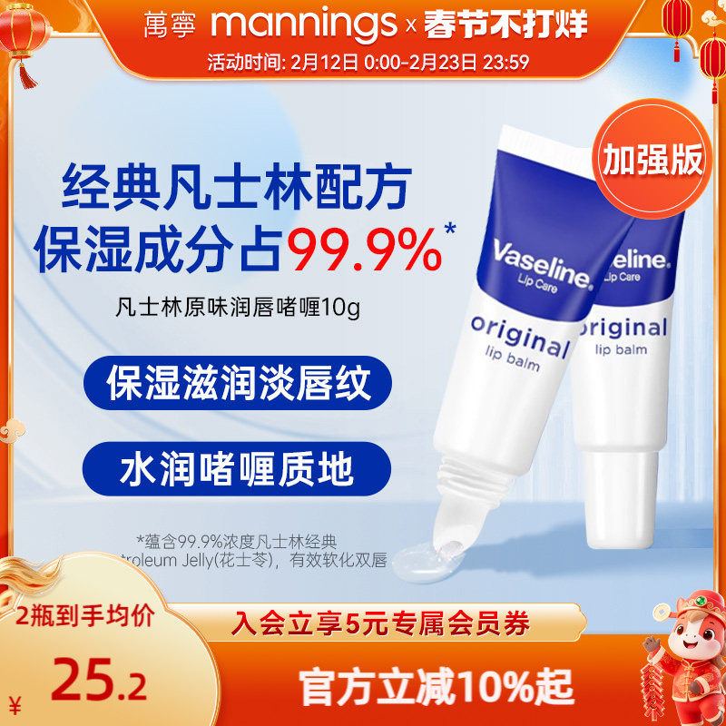 港版Vaseline凡士林原味保湿滋润补水防干裂唇部精华润唇膏男女