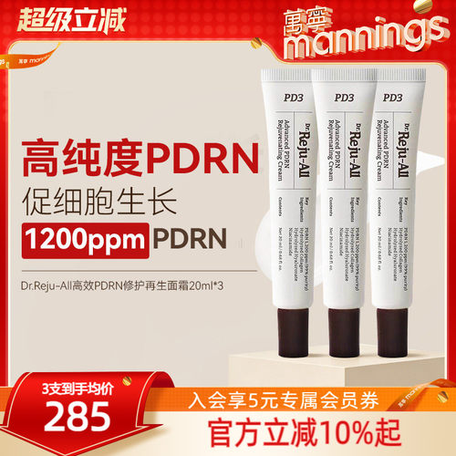 DrRejuAllPDRN修护面霜20ml*3