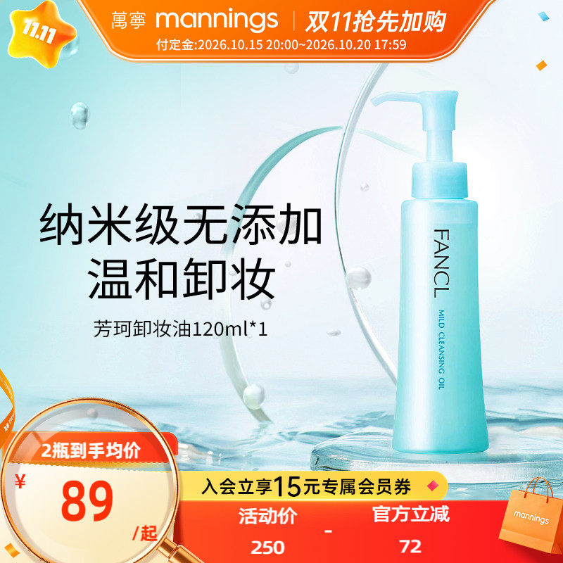 芳珂Fancl卸妆油孕妇可用