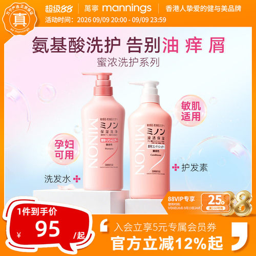 日本minon蜜浓氨基酸洗发水护发素去屑舒缓第一三共洗发水不毛躁