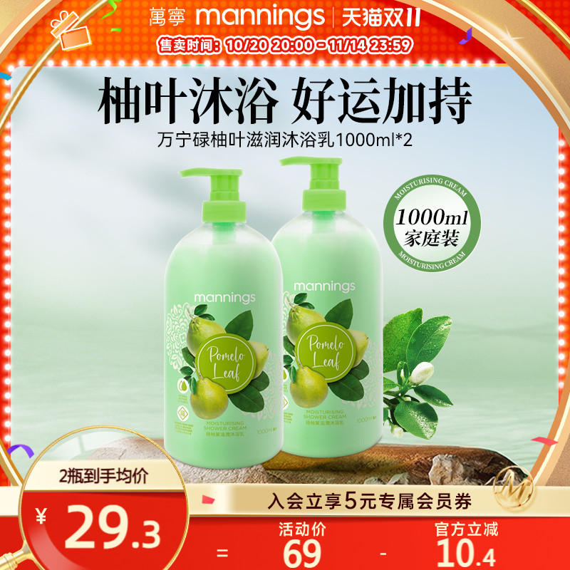 万宁深层清洁碌柚叶沐浴露